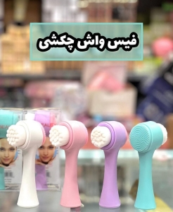 فیس واش چکشی
